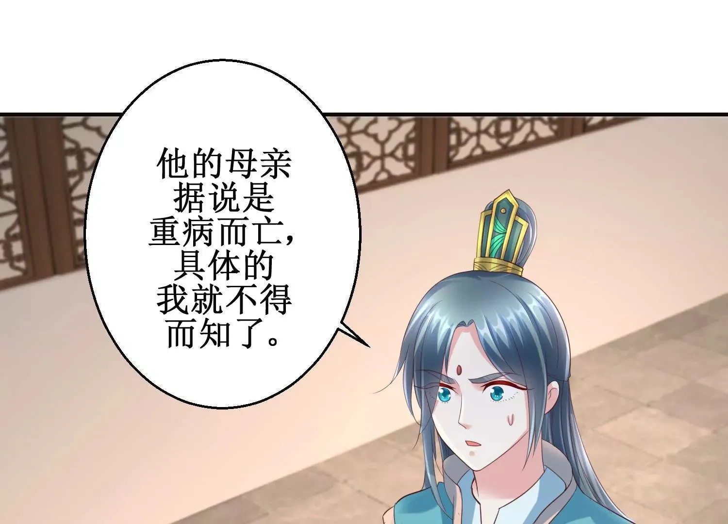 第59话 杀神附体 第15页