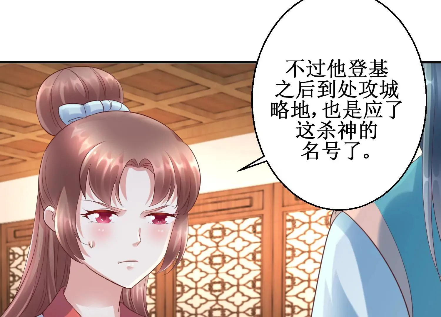 第59话 杀神附体 第17页