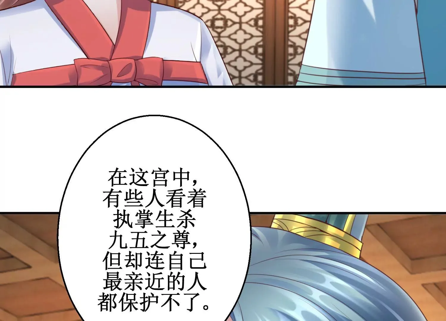 第59话 杀神附体 第18页