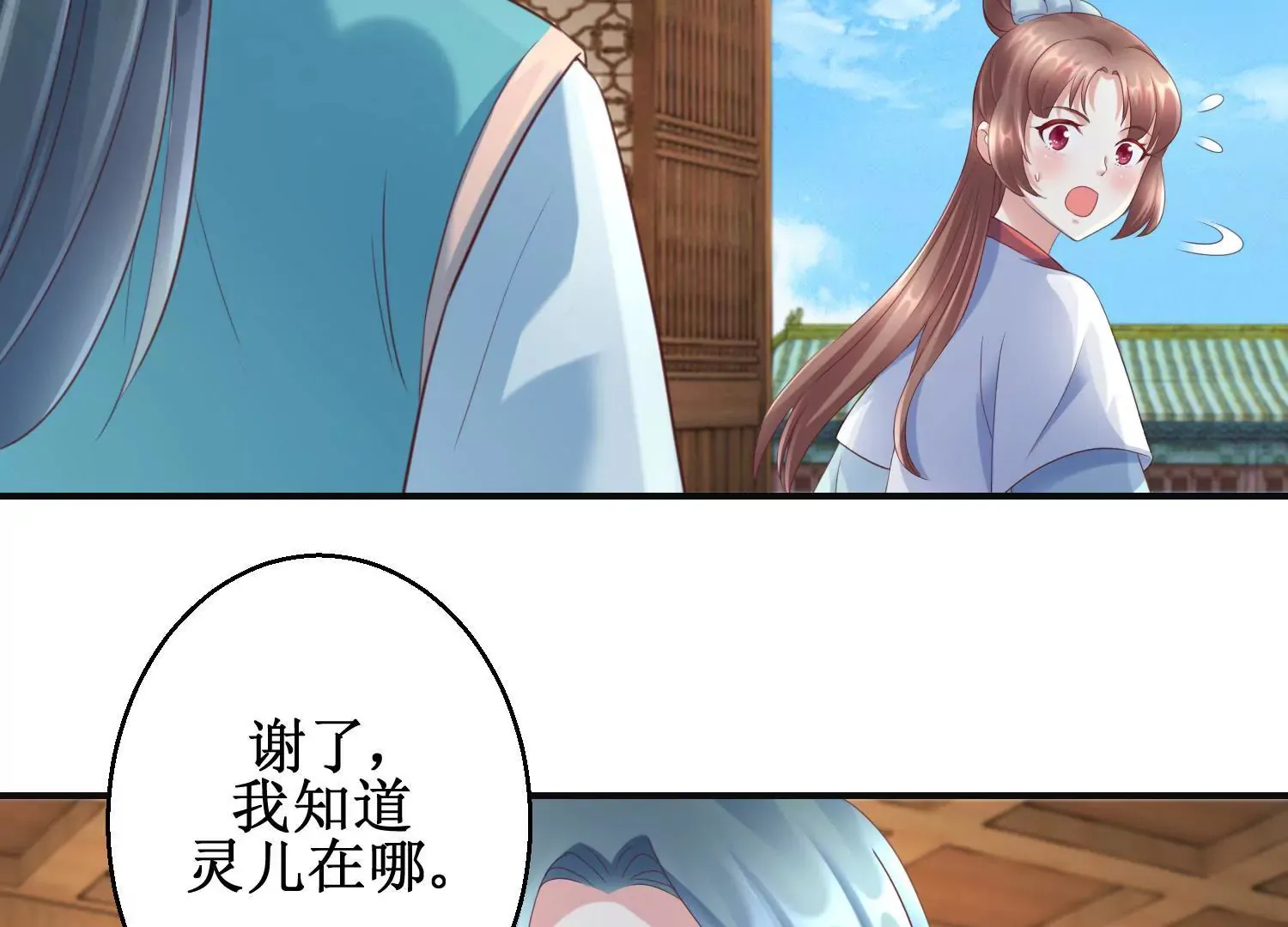 第59话 杀神附体 第29页