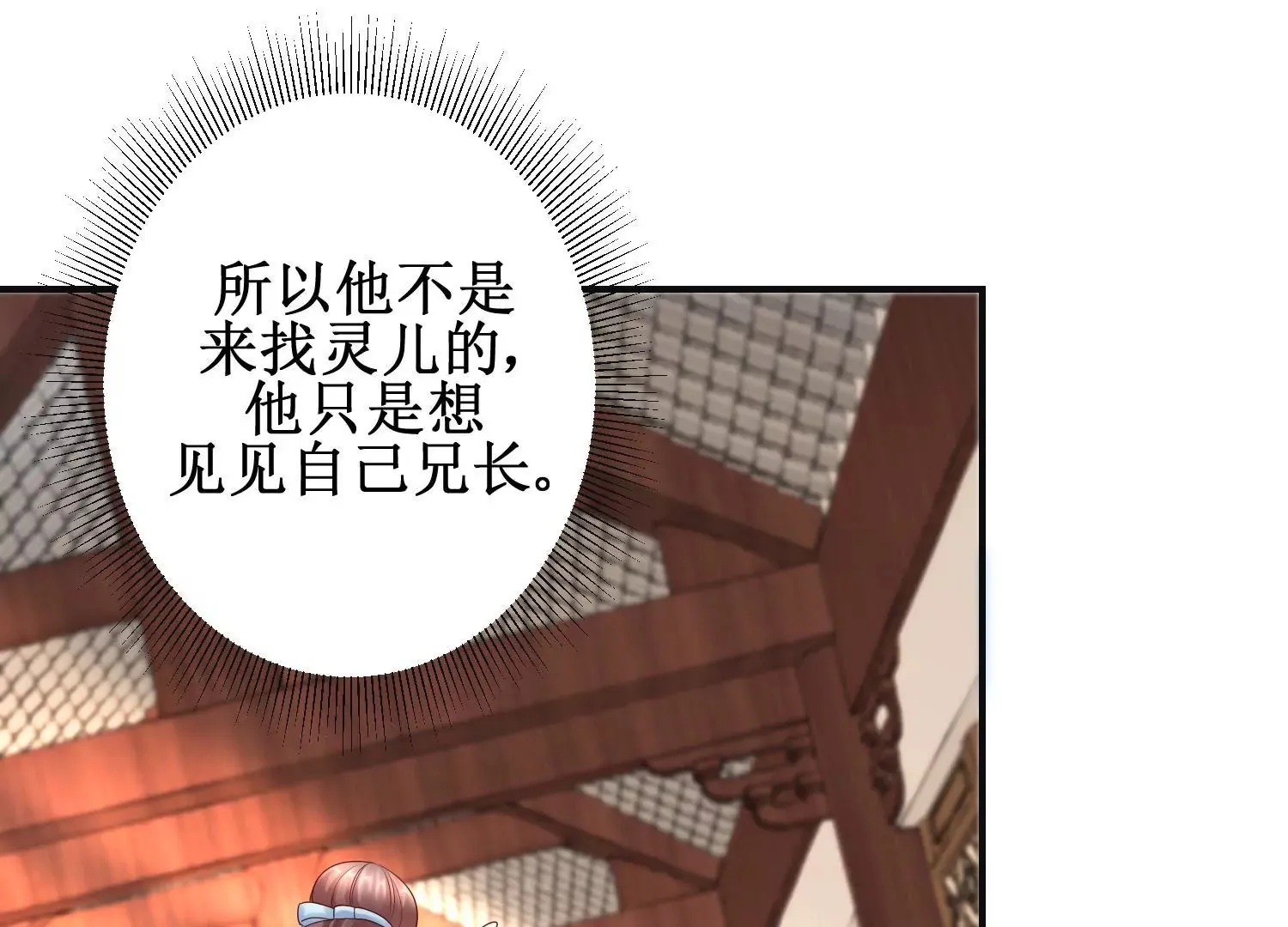 第59话 杀神附体 第33页
