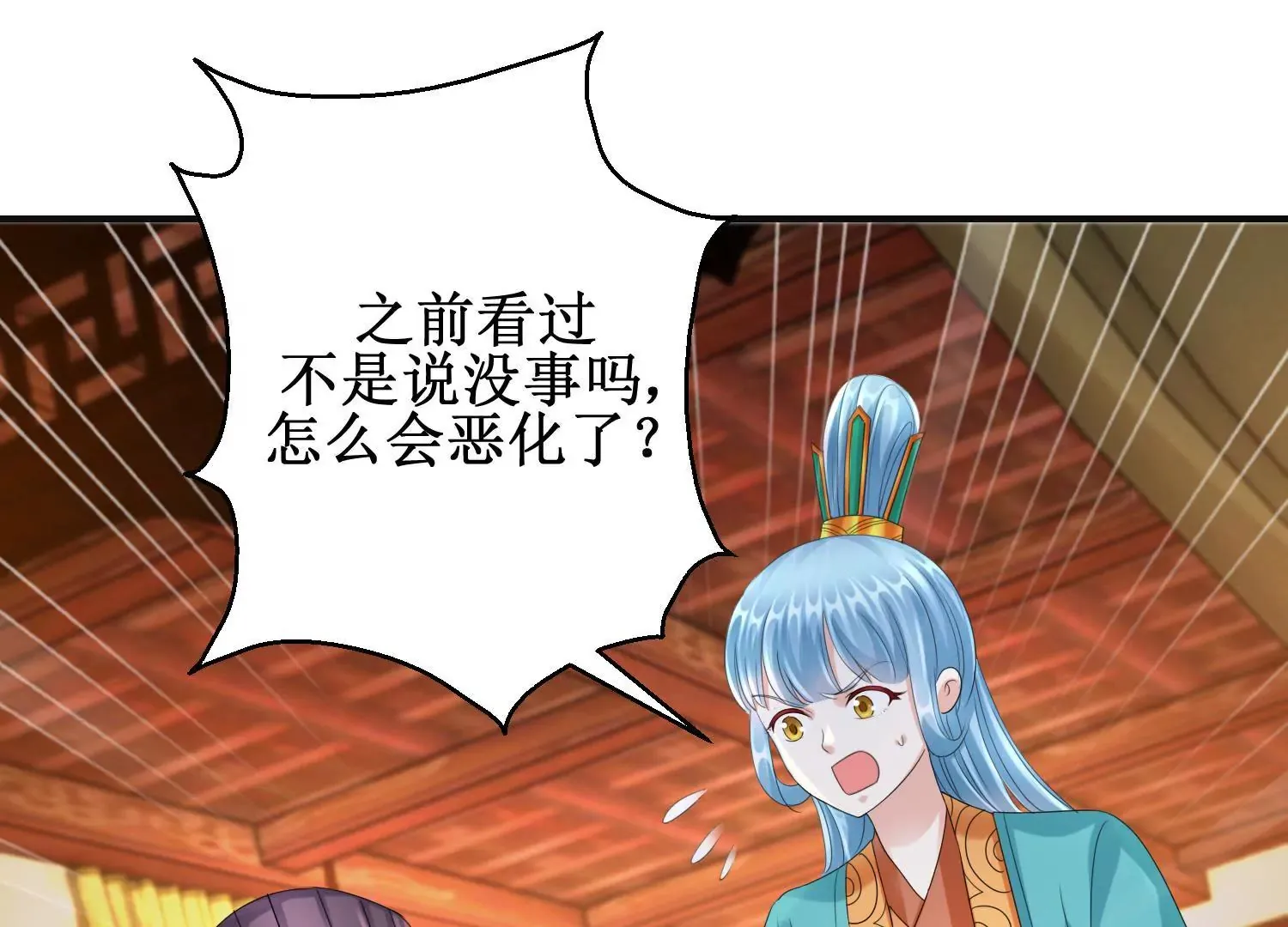 第59话 杀神附体 第39页