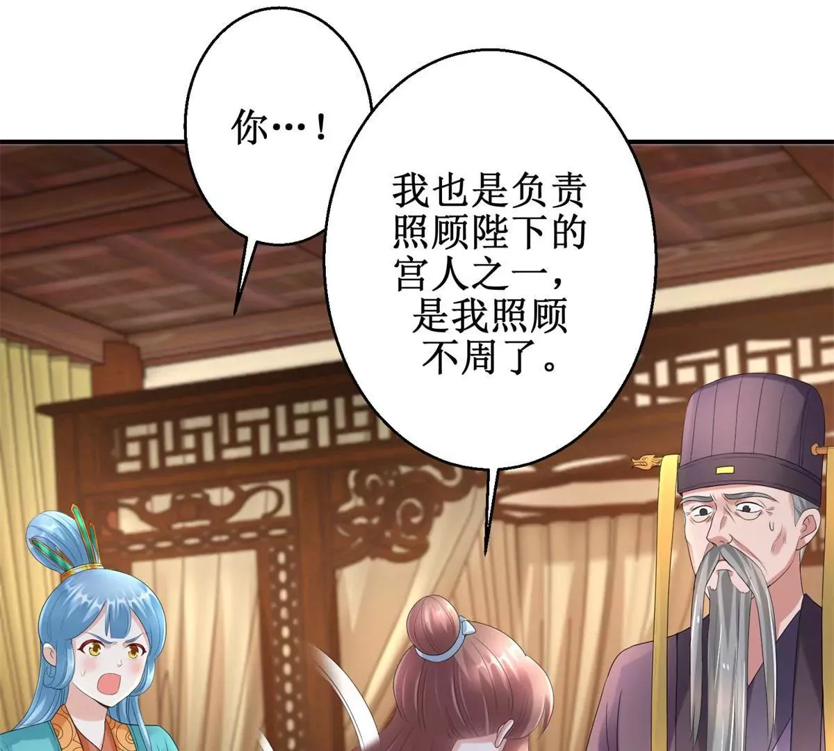 第60话 无力反抗的你 第13页