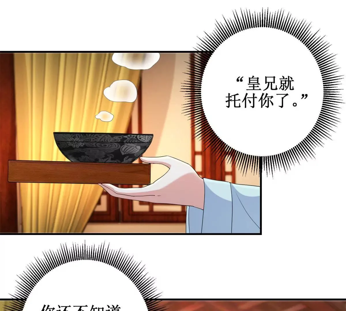 第60话 无力反抗的你 第28页