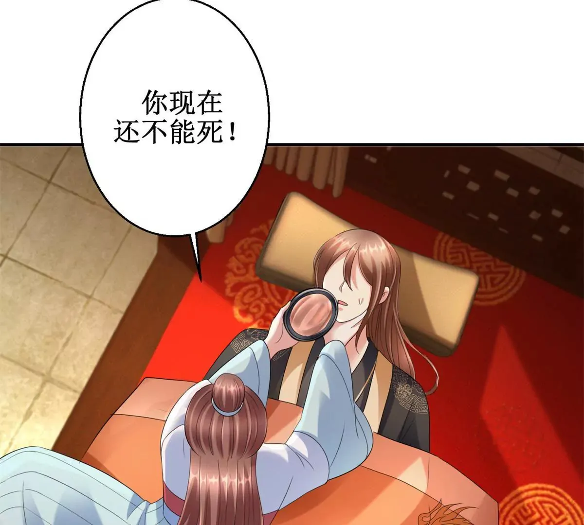 第61话 以吻封唇 第6页