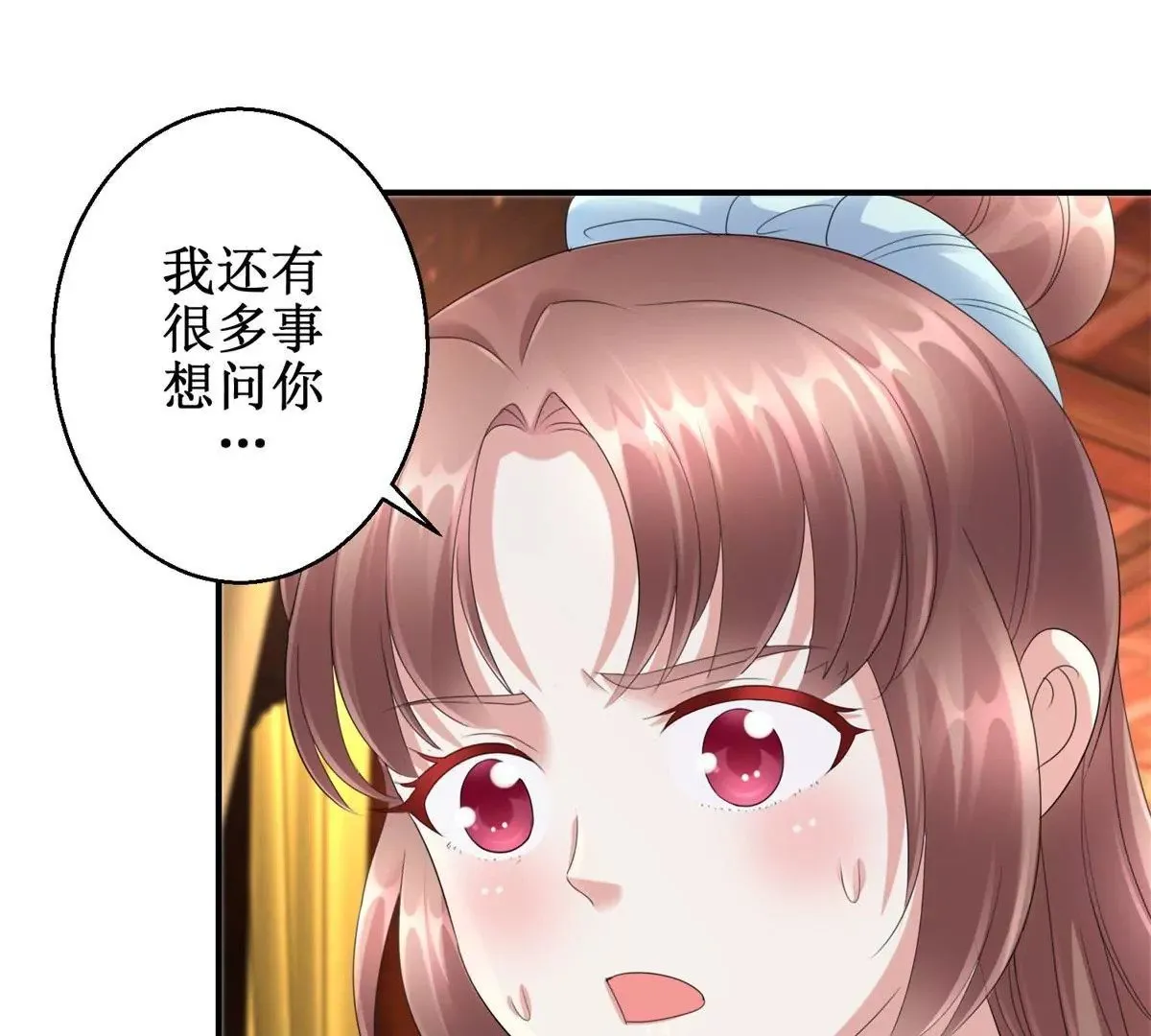 第61话 以吻封唇 第8页