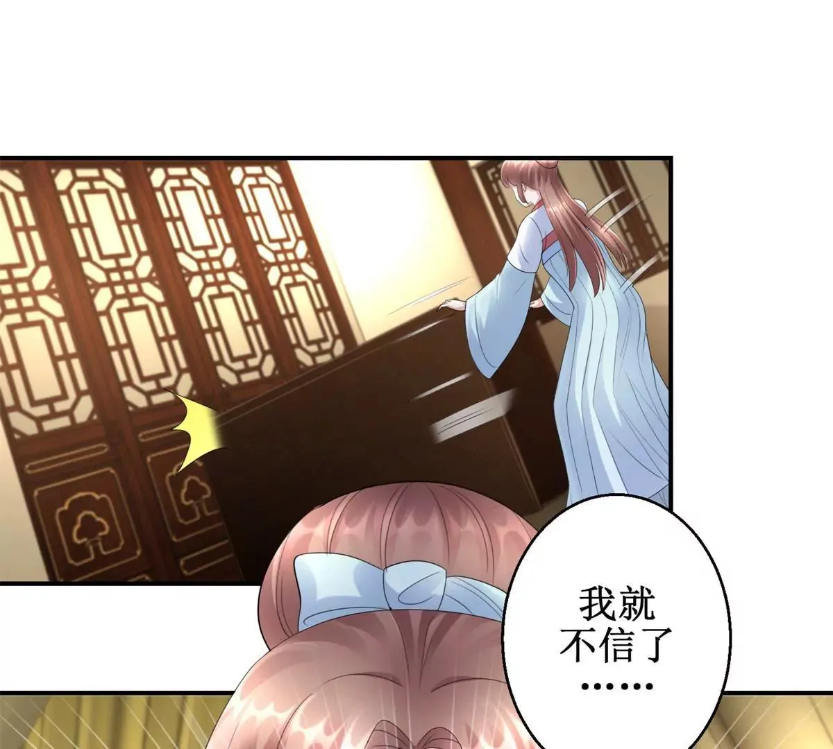 第61话 以吻封唇 第18页