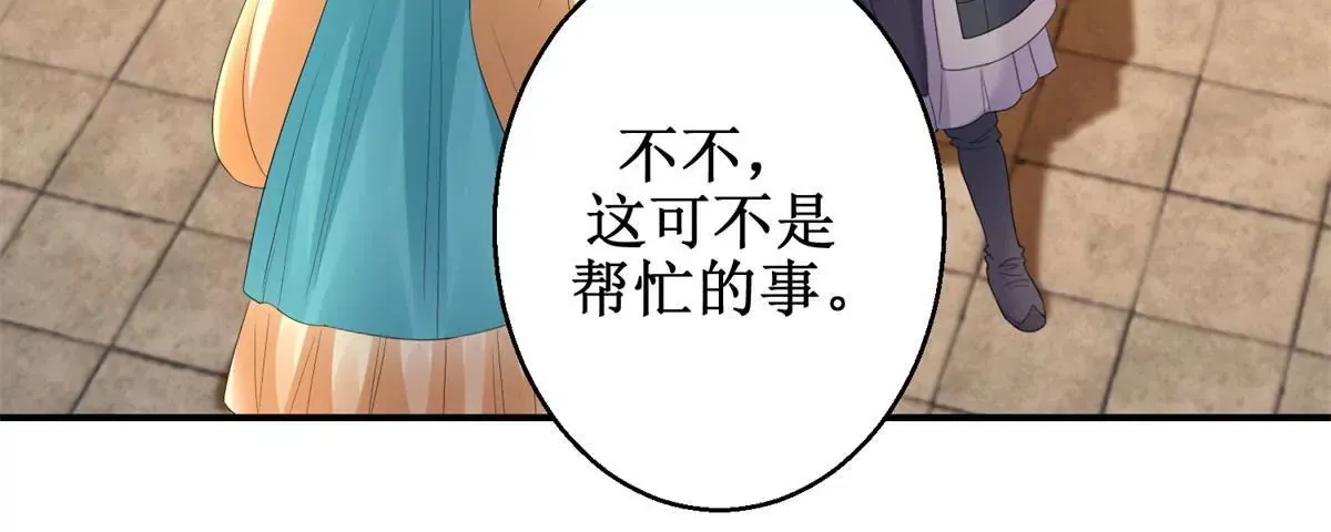 第61话 以吻封唇 第32页