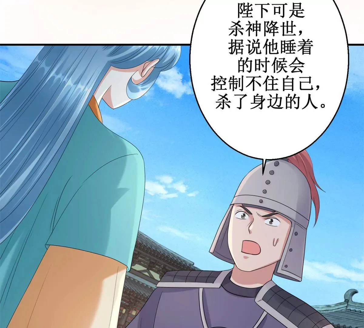 第61话 以吻封唇 第36页