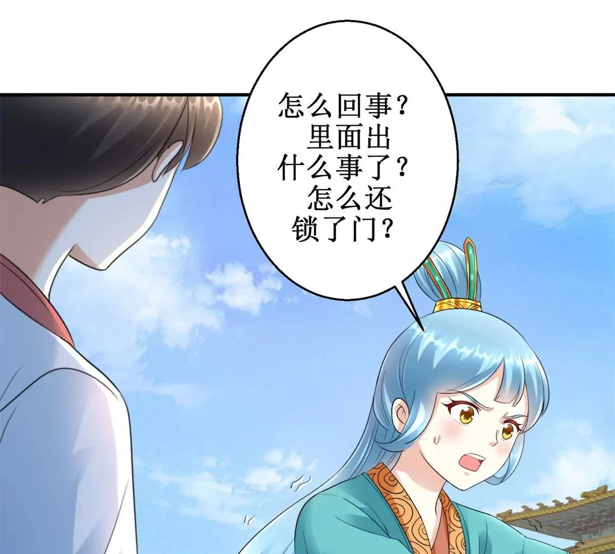 第62话 心虚的沈燕飞 第3页