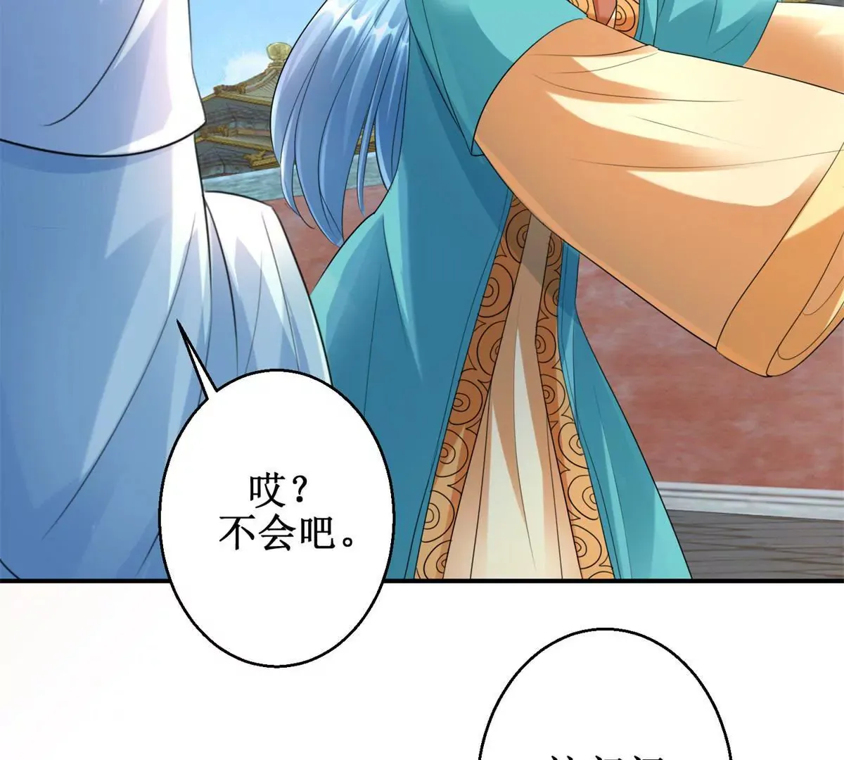 第62话 心虚的沈燕飞 第4页