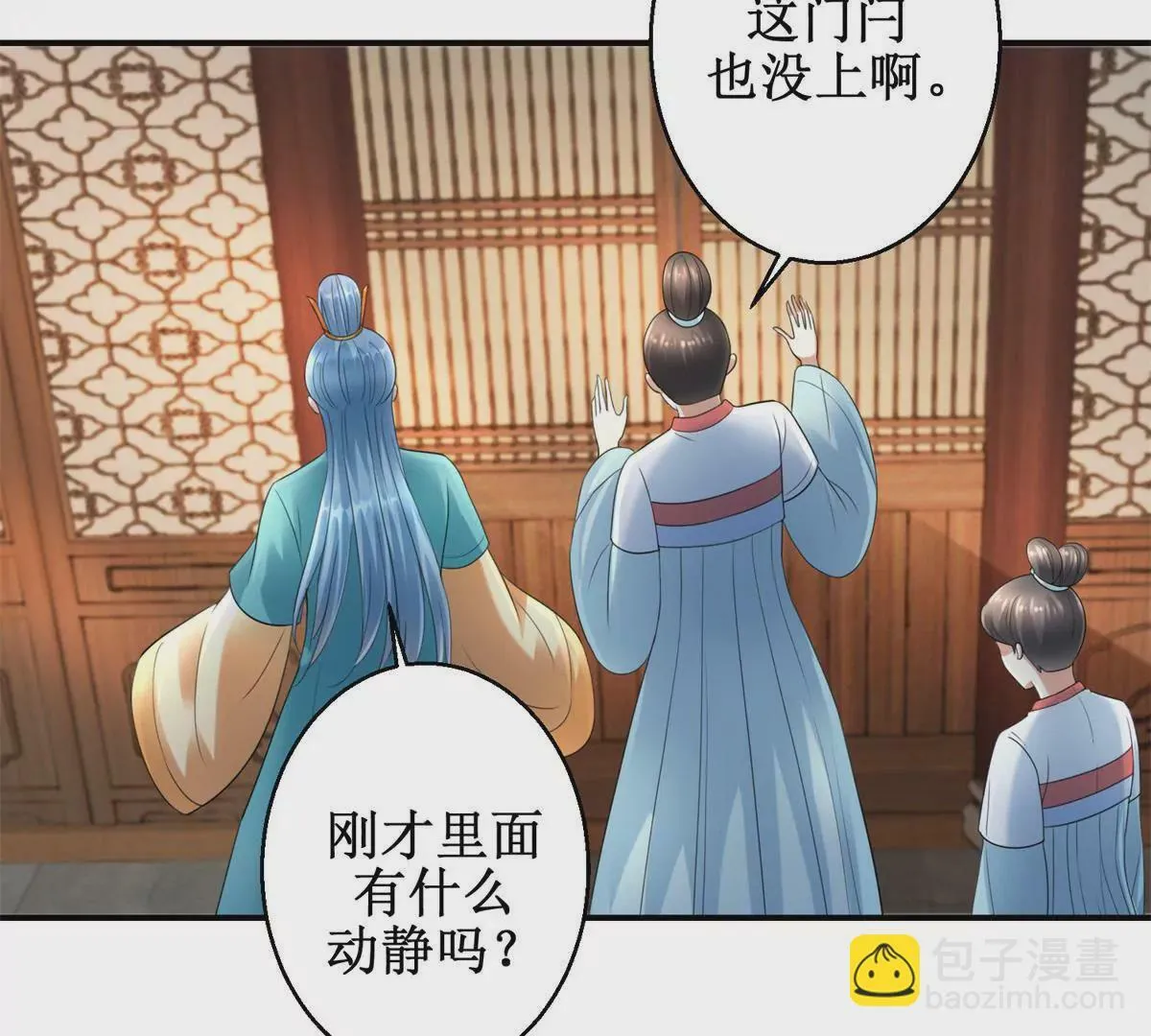 第62话 心虚的沈燕飞 第5页