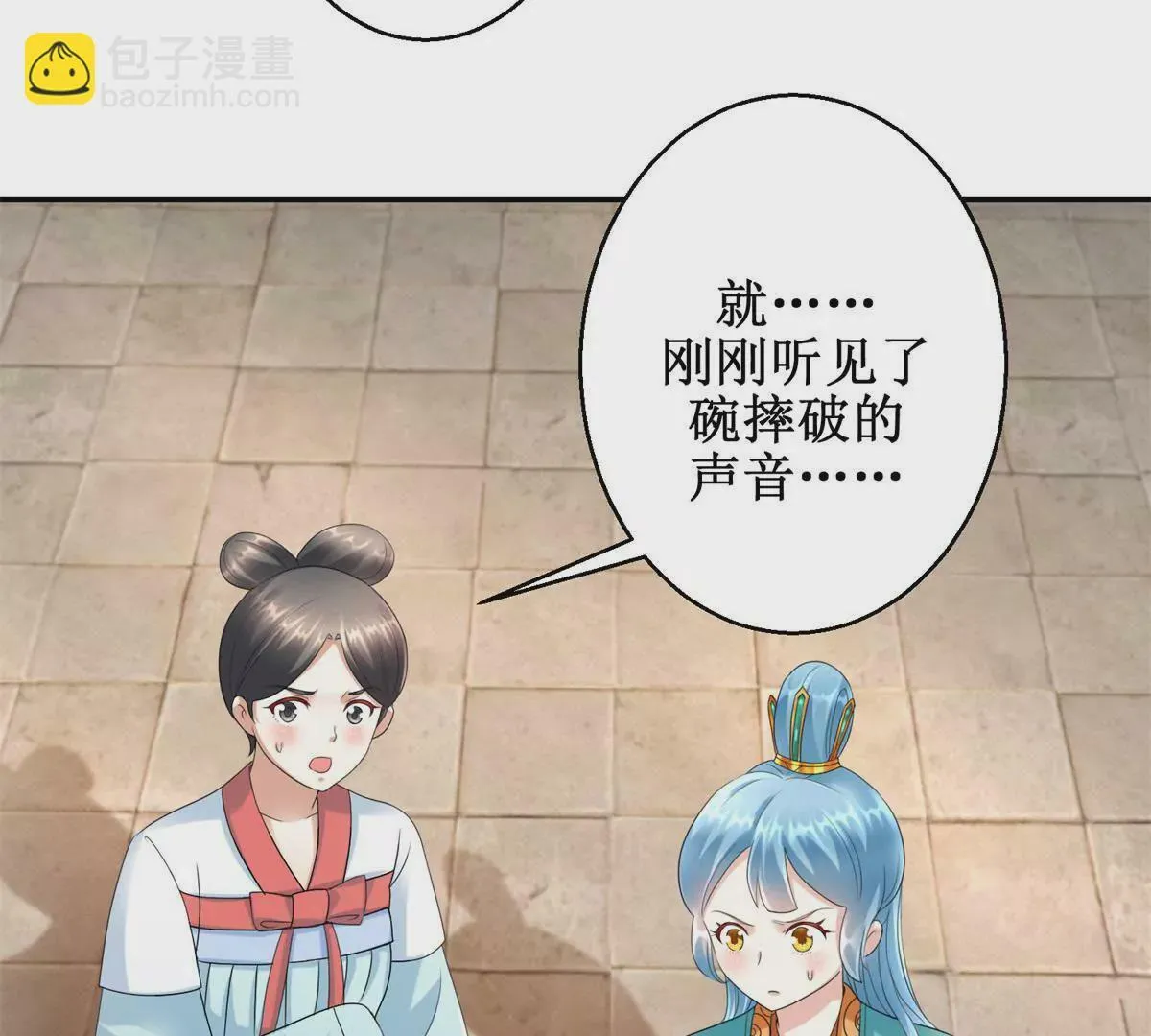第62话 心虚的沈燕飞 第6页