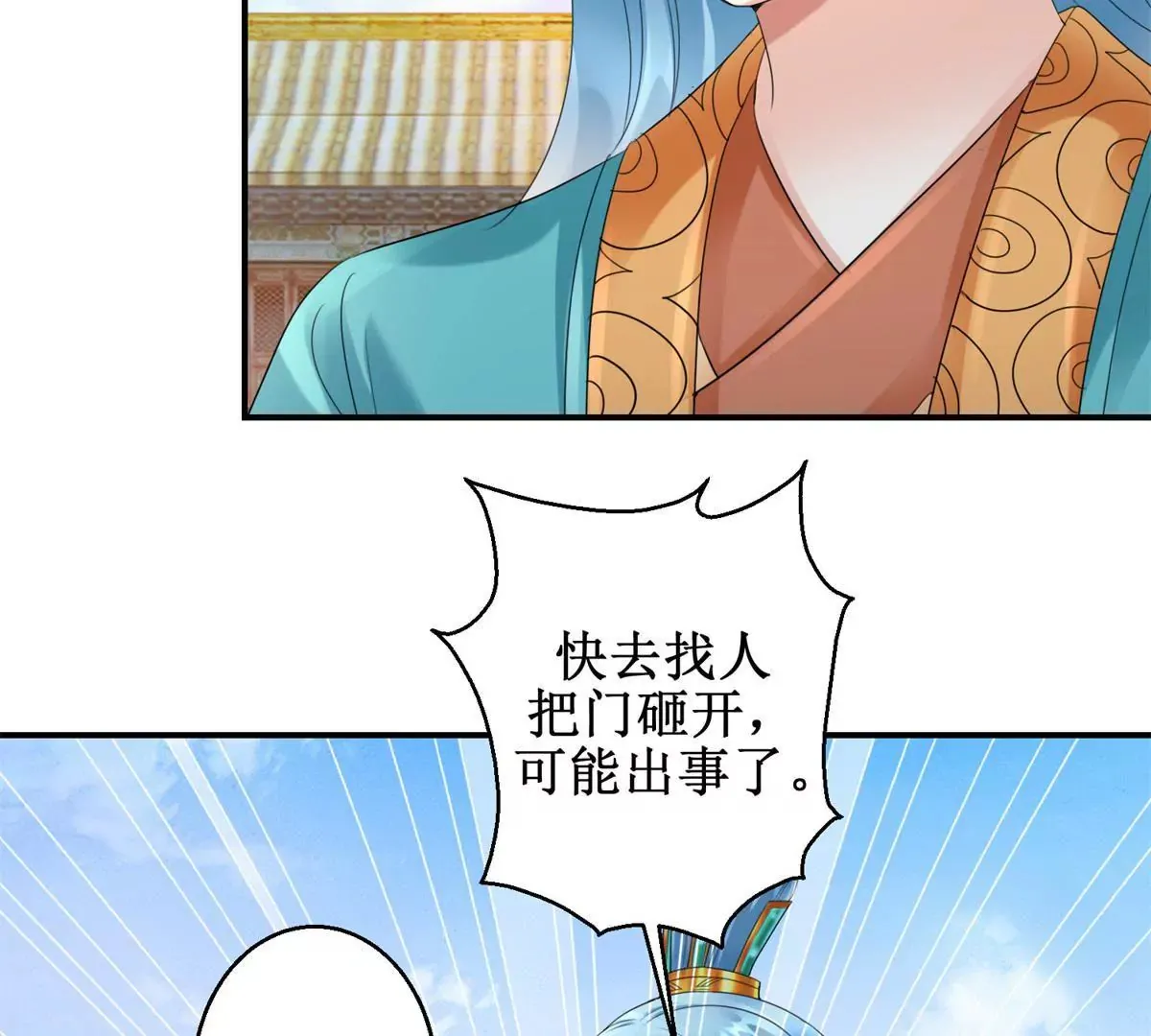 第62话 心虚的沈燕飞 第9页