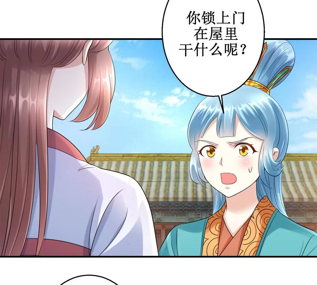 第62话 心虚的沈燕飞 第15页