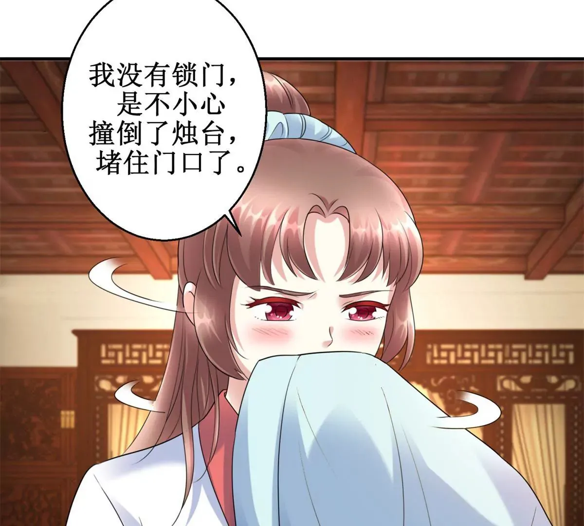 第62话 心虚的沈燕飞 第16页