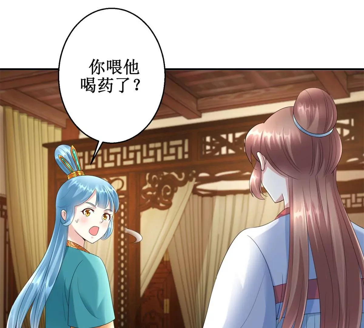 第62话 心虚的沈燕飞 第23页