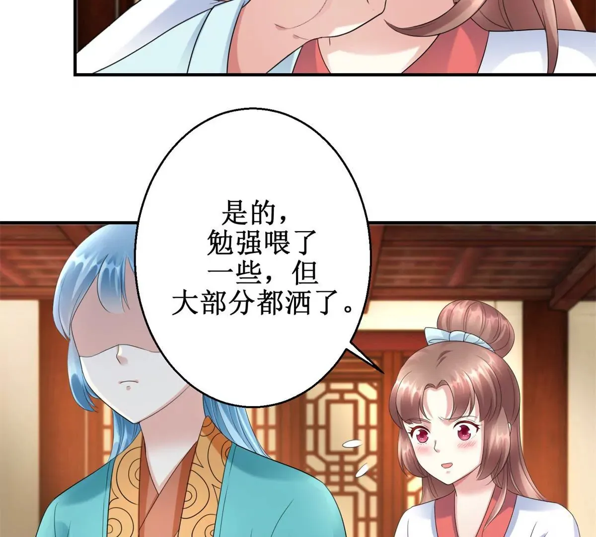第62话 心虚的沈燕飞 第25页