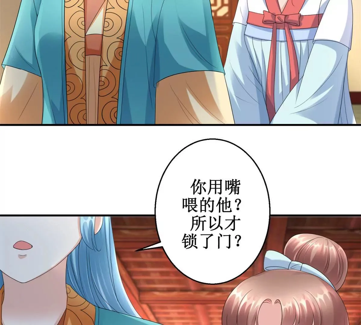 第62话 心虚的沈燕飞 第26页