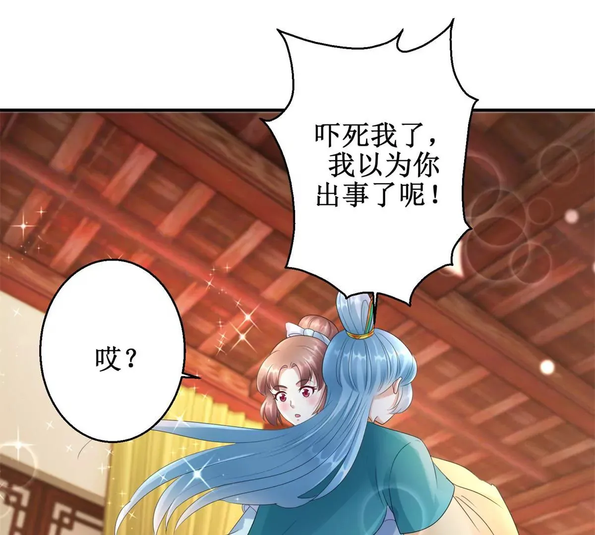 第62话 心虚的沈燕飞 第28页