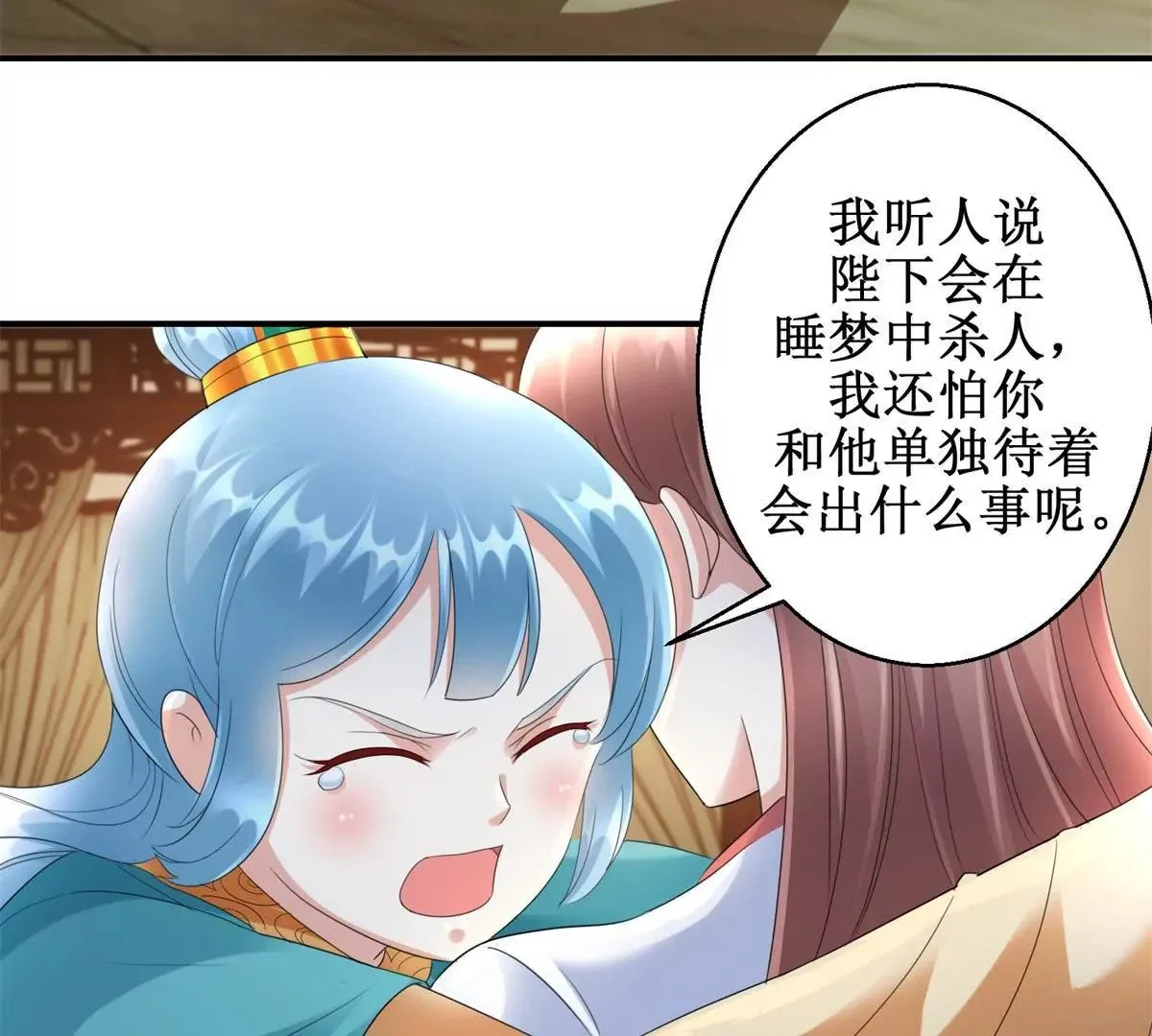 第62话 心虚的沈燕飞 第30页