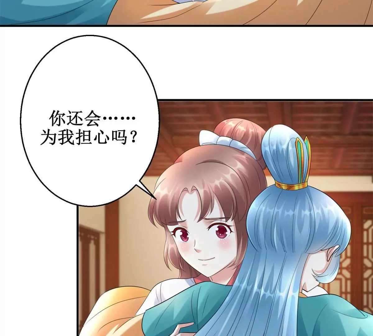 第62话 心虚的沈燕飞 第31页