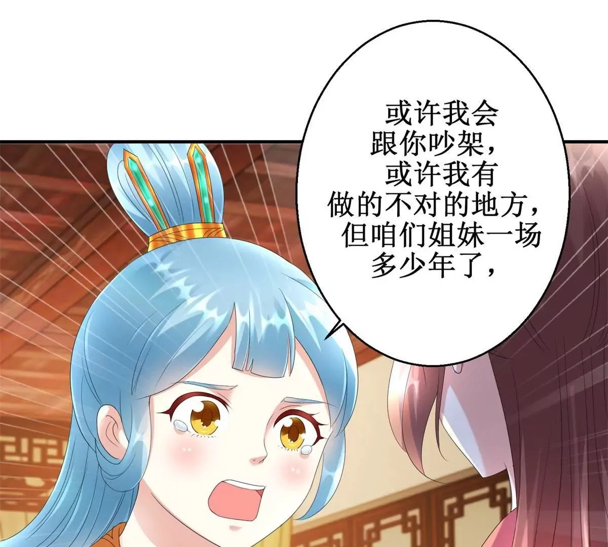 第62话 心虚的沈燕飞 第33页