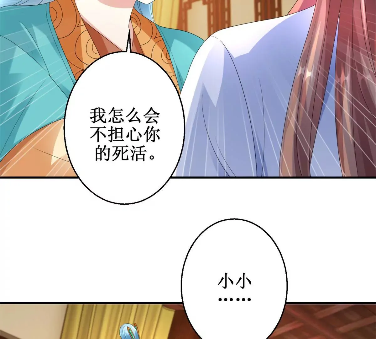 第62话 心虚的沈燕飞 第34页