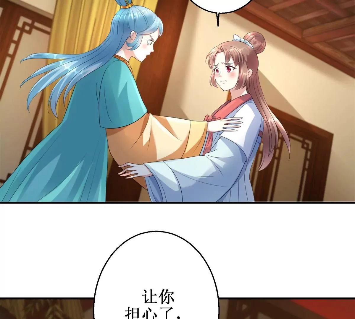 第62话 心虚的沈燕飞 第35页