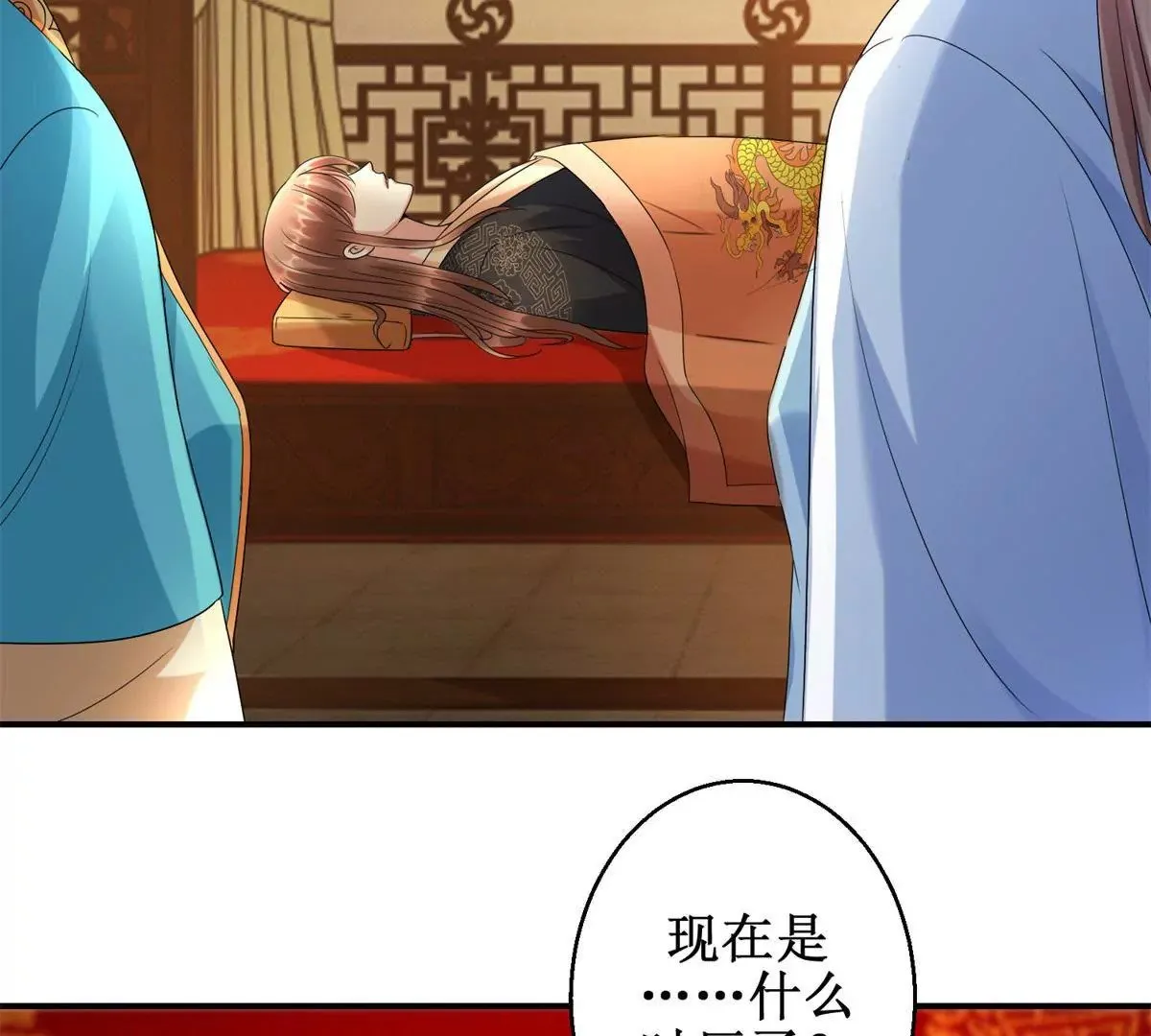 第62话 心虚的沈燕飞 第39页