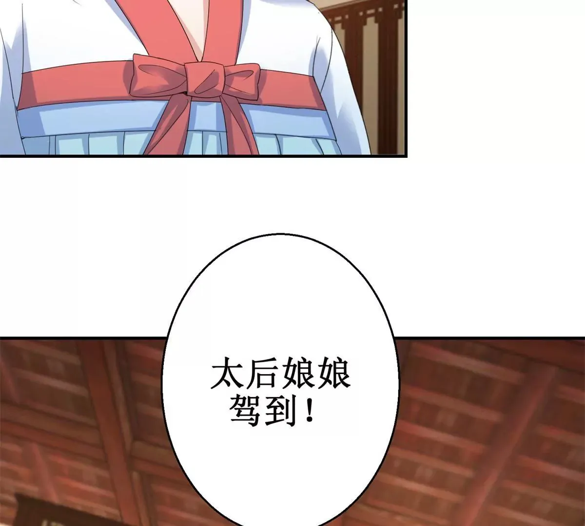 第62话 心虚的沈燕飞 第45页