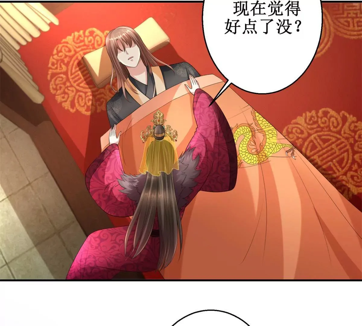 第63话 美人盏 第10页
