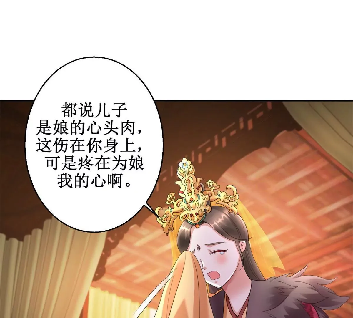 第63话 美人盏 第13页