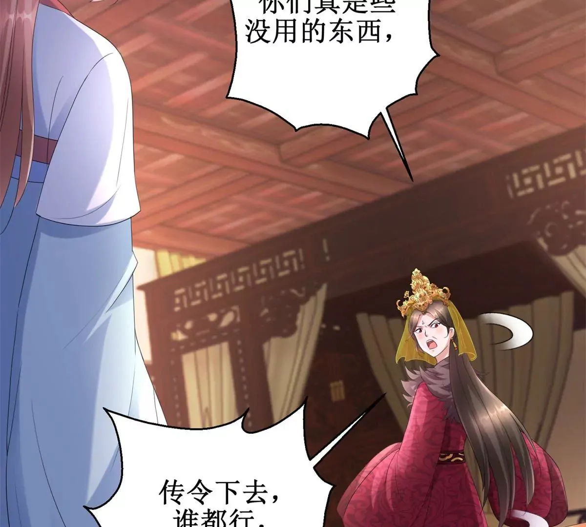 第63话 美人盏 第15页