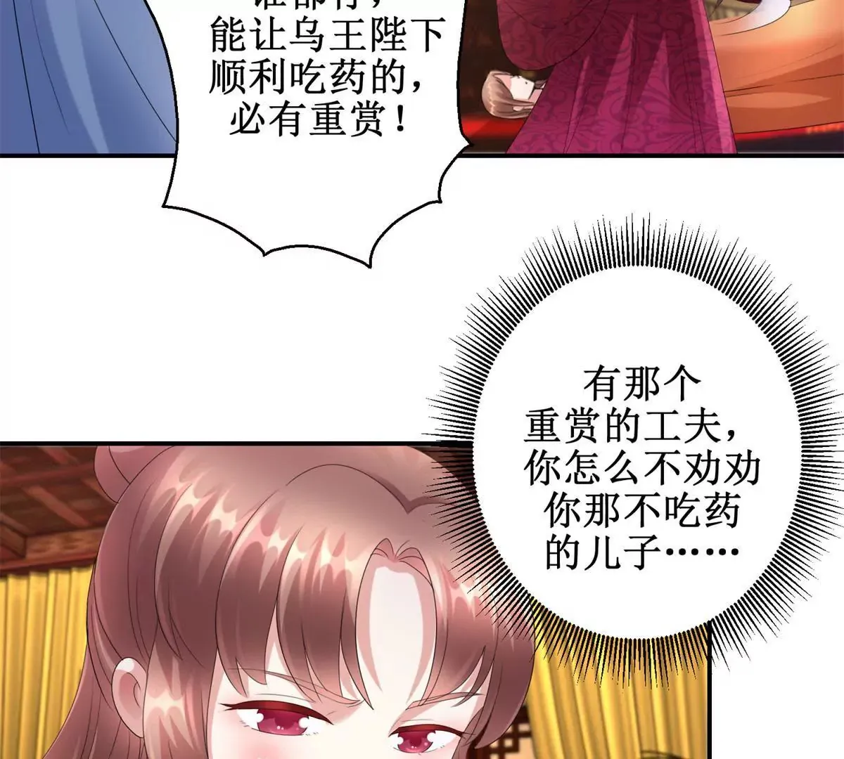 第63话 美人盏 第16页