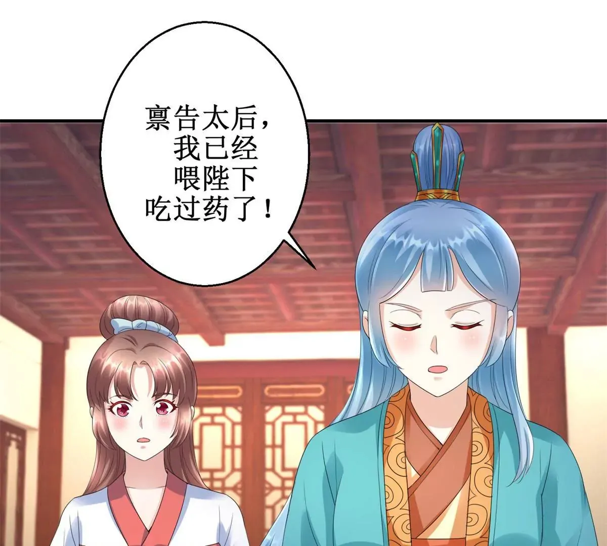 第63话 美人盏 第18页