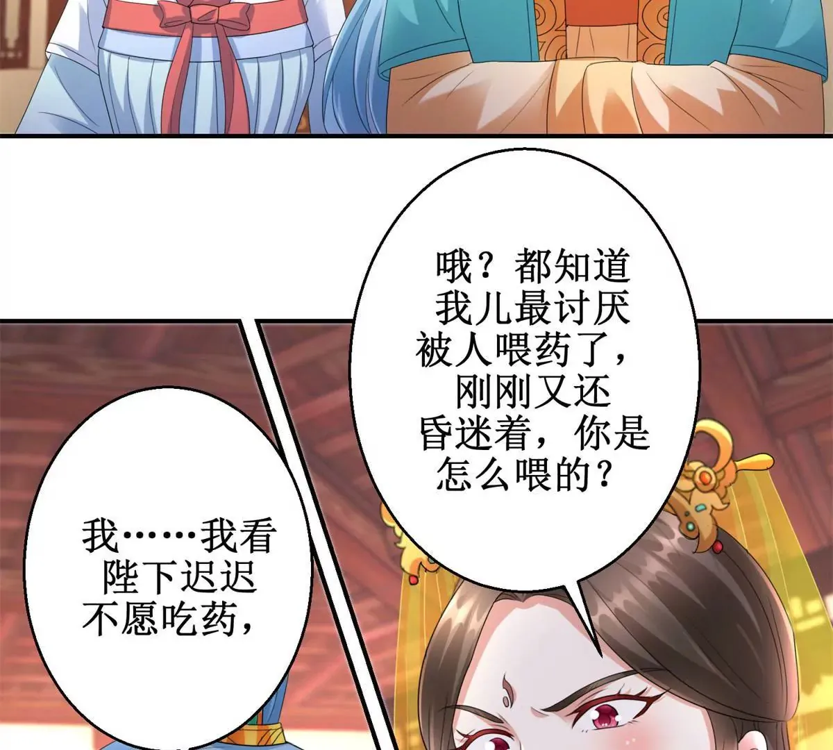 第63话 美人盏 第19页