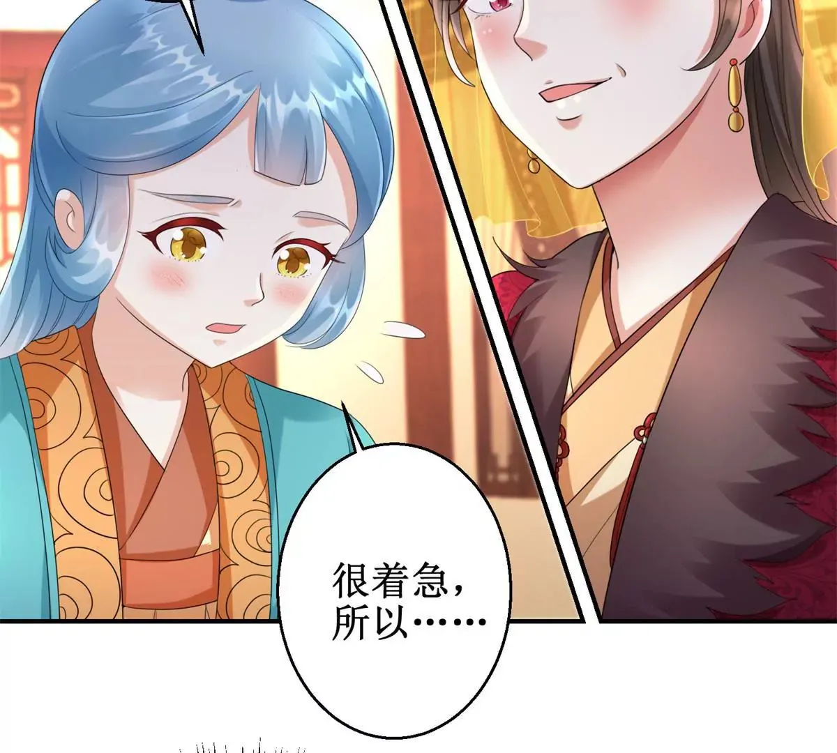 第63话 美人盏 第20页