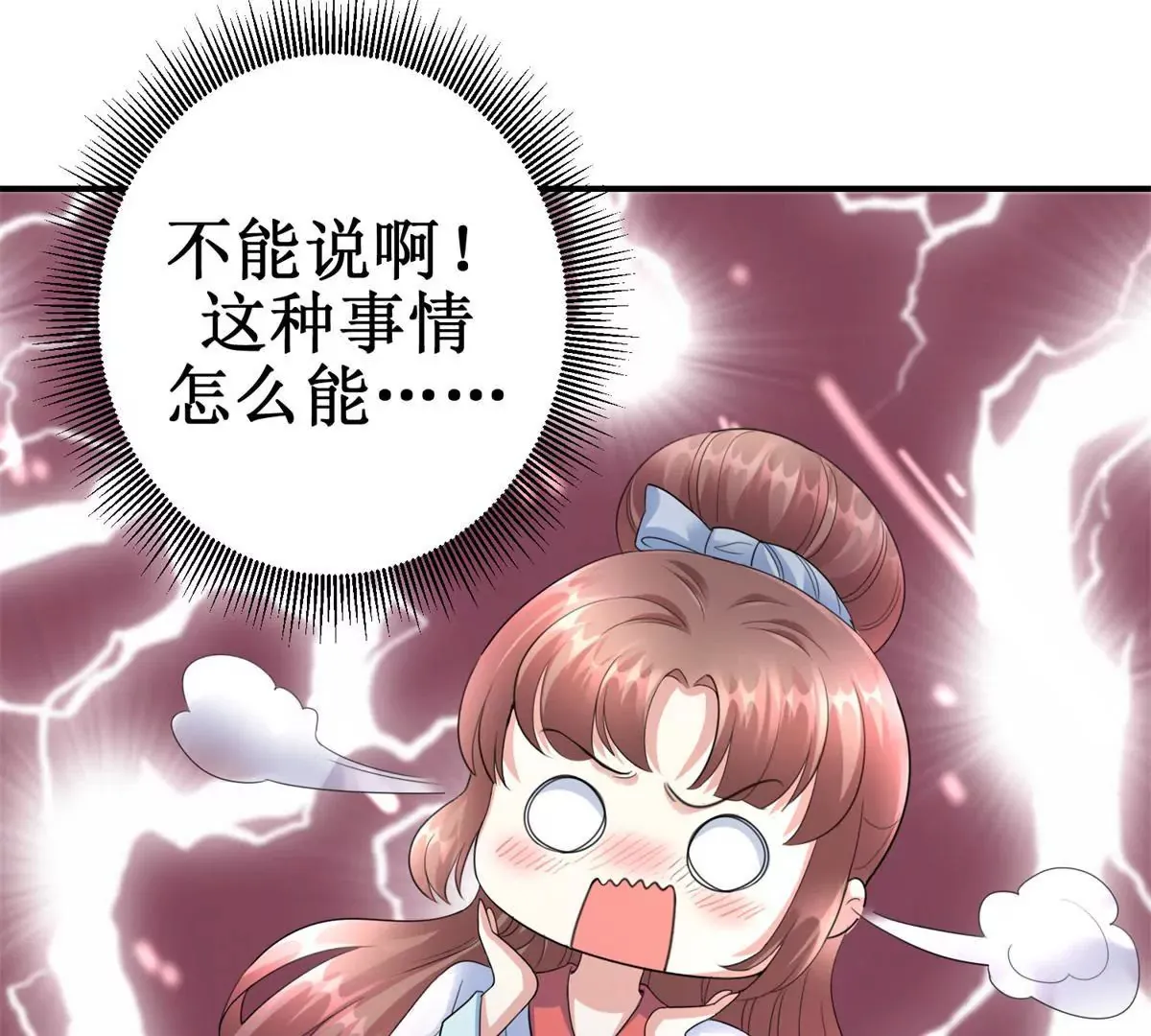 第63话 美人盏 第21页