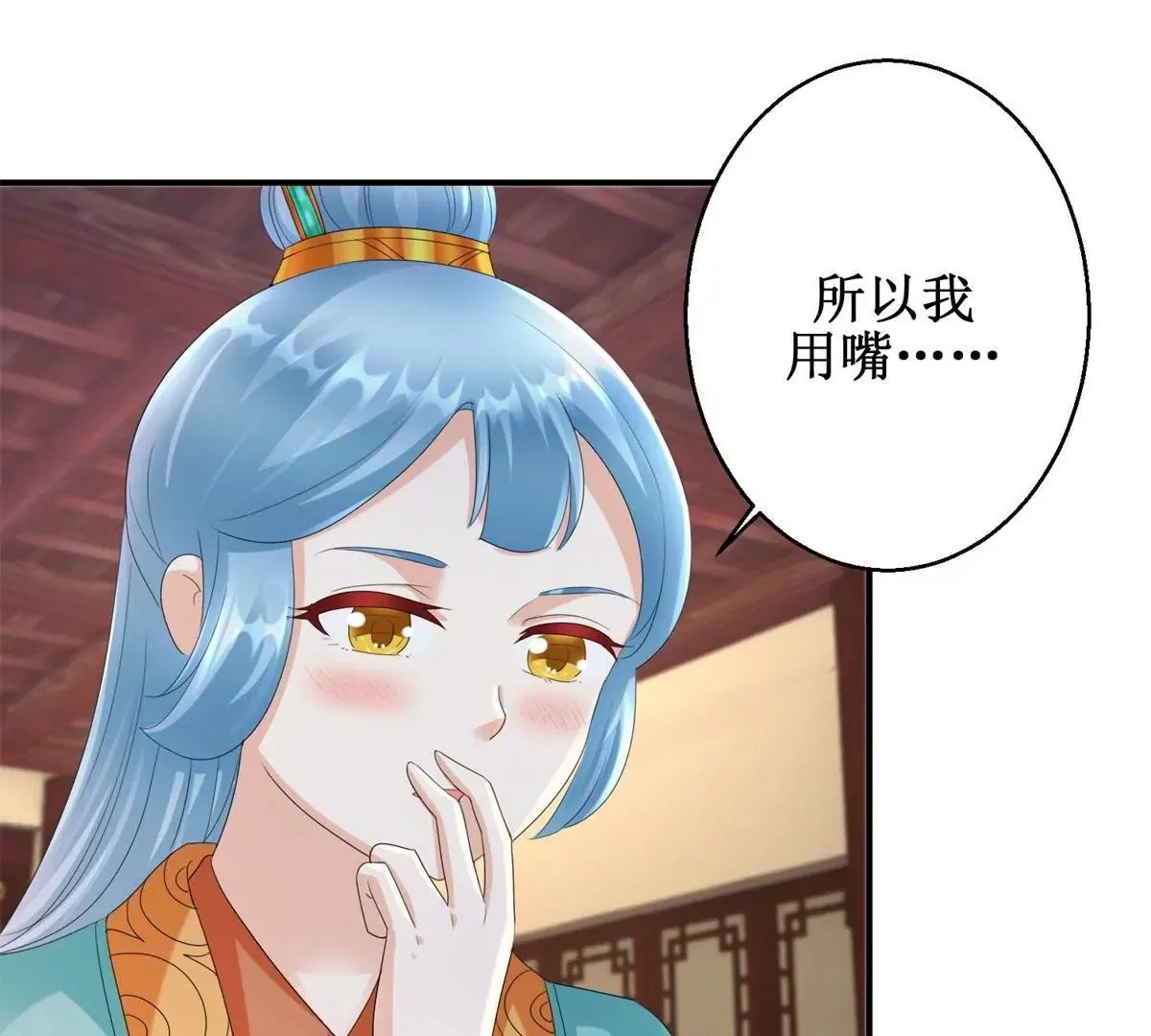 第63话 美人盏 第23页