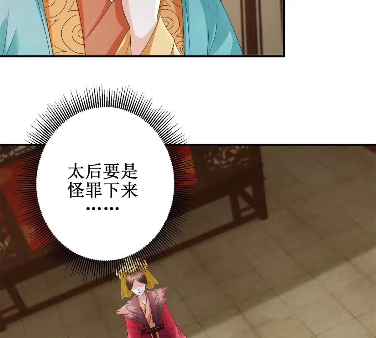 第63话 美人盏 第24页