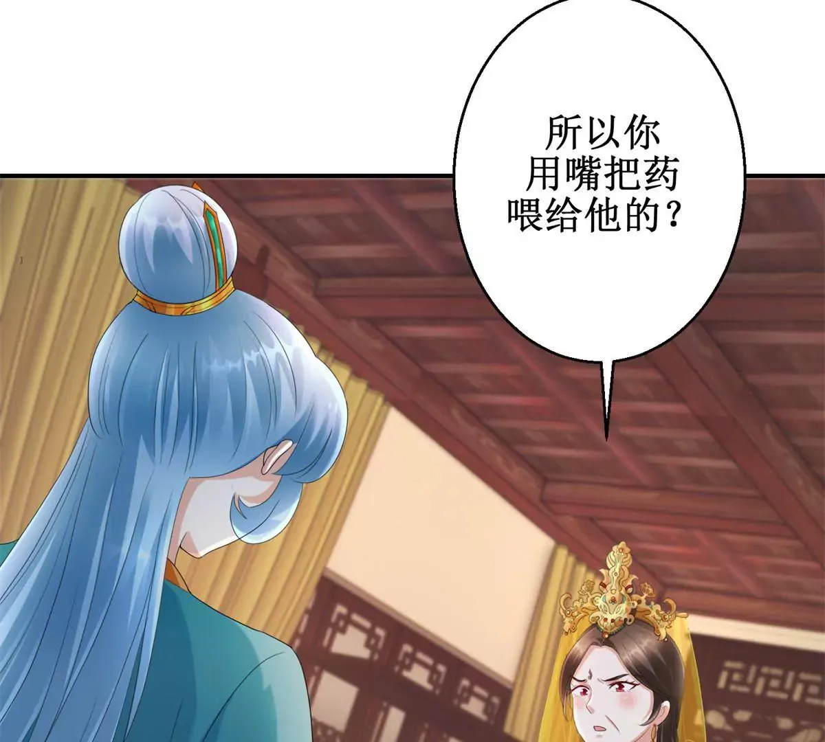 第63话 美人盏 第26页