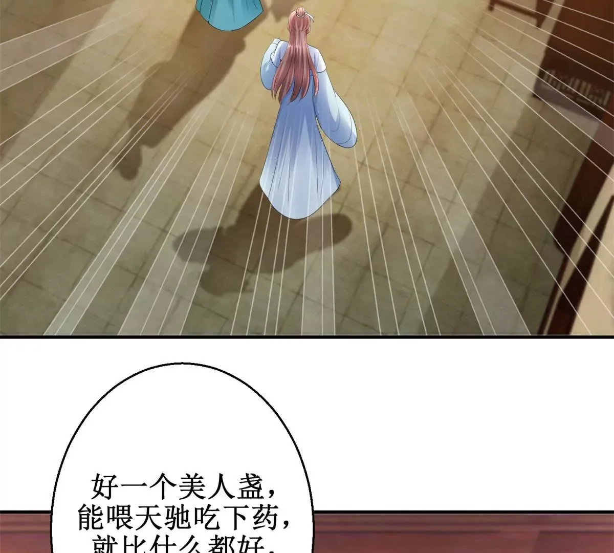 第63话 美人盏 第30页