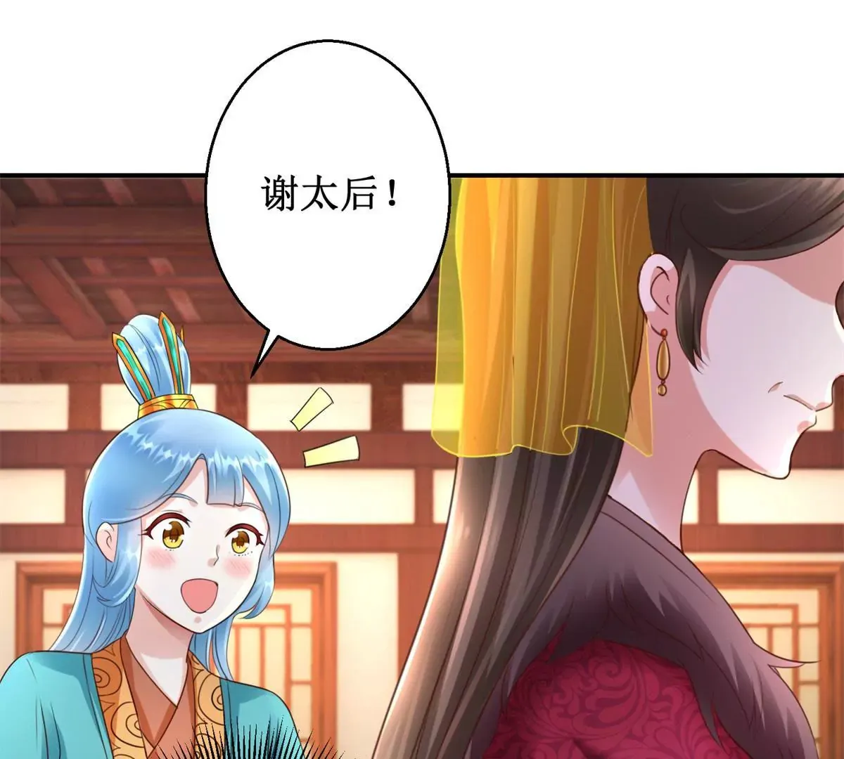第63话 美人盏 第33页