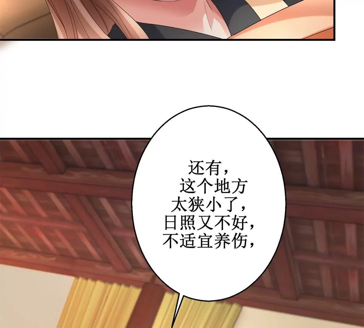 第63话 美人盏 第35页