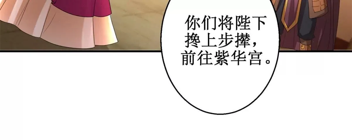 第63话 美人盏 第37页