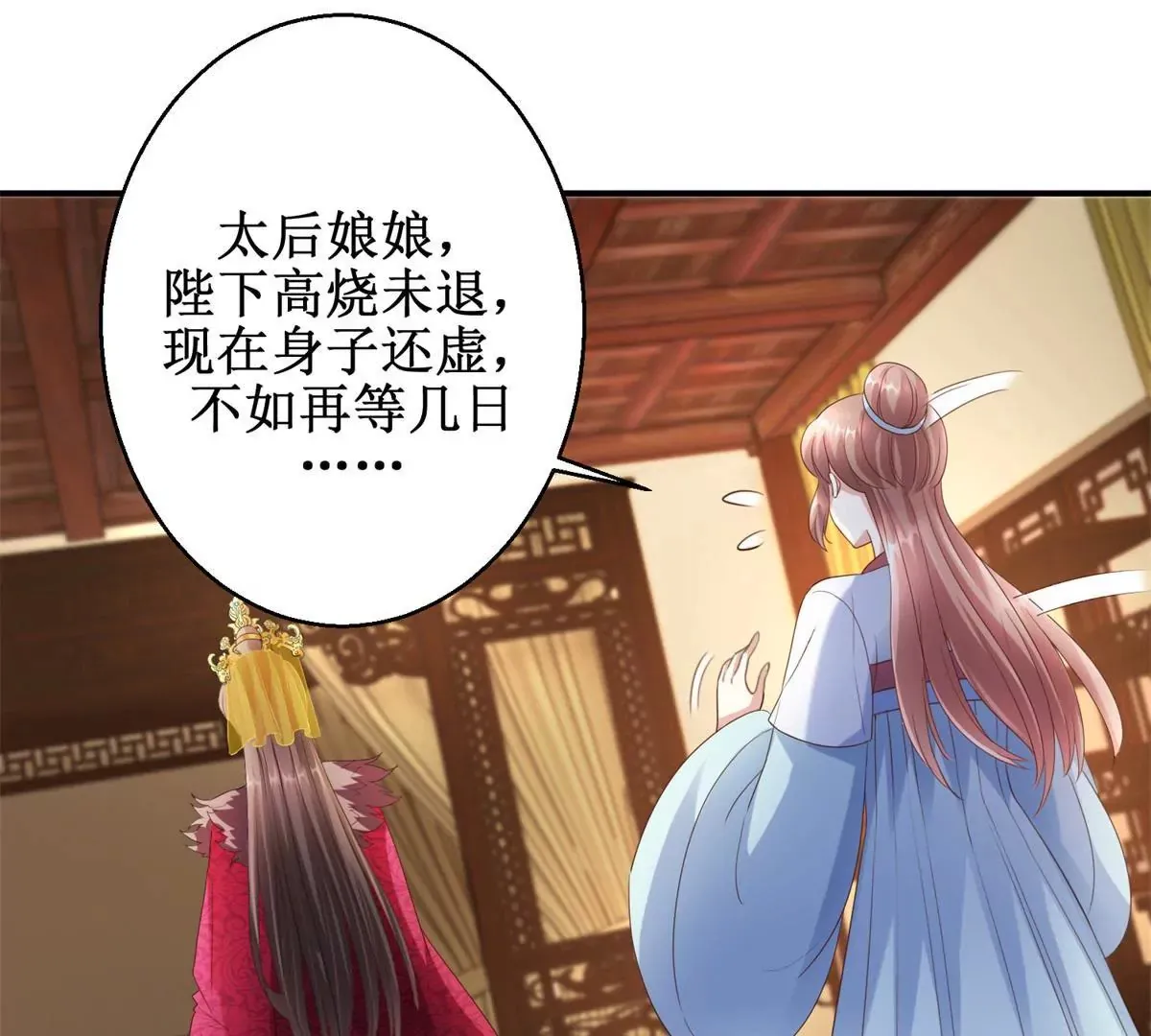 第63话 美人盏 第38页