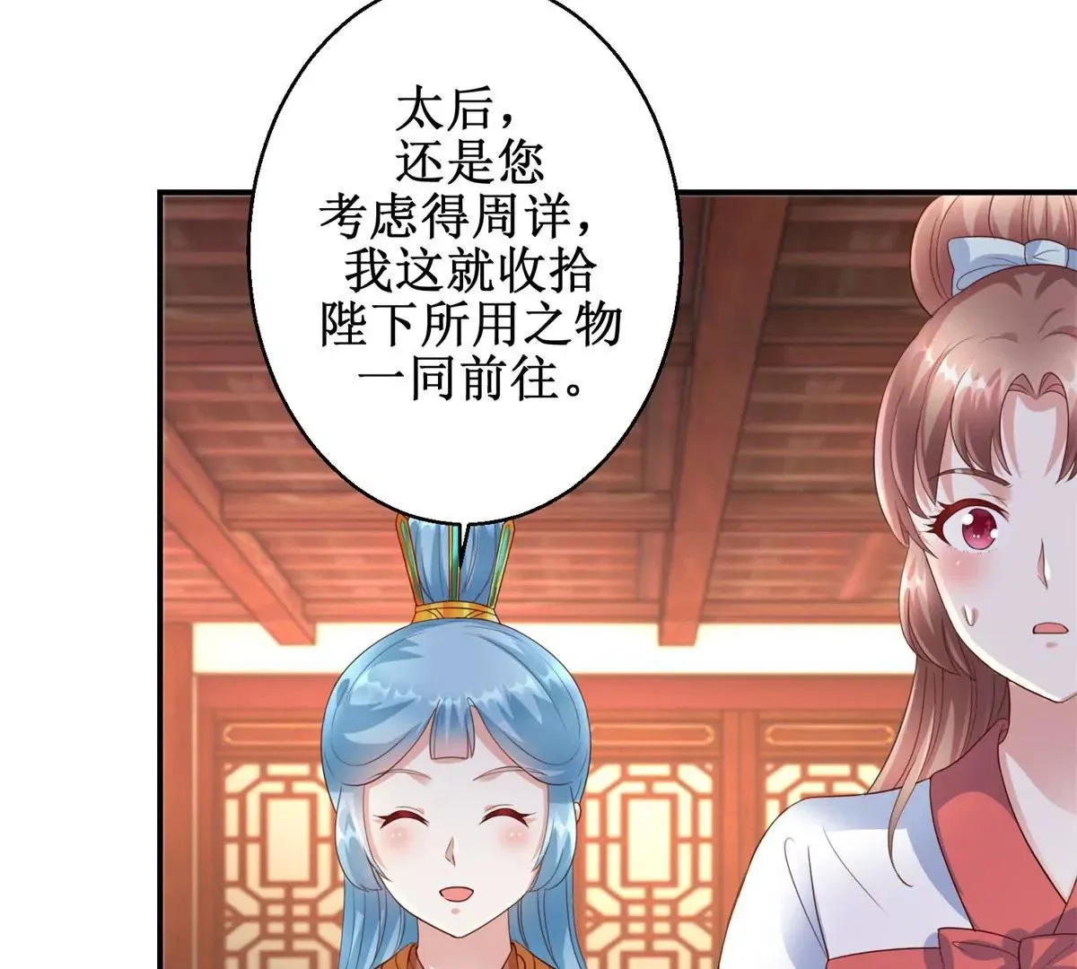 第63话 美人盏 第41页