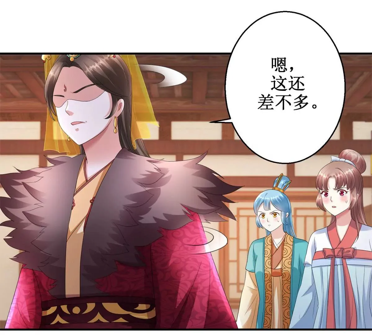 第63话 美人盏 第43页