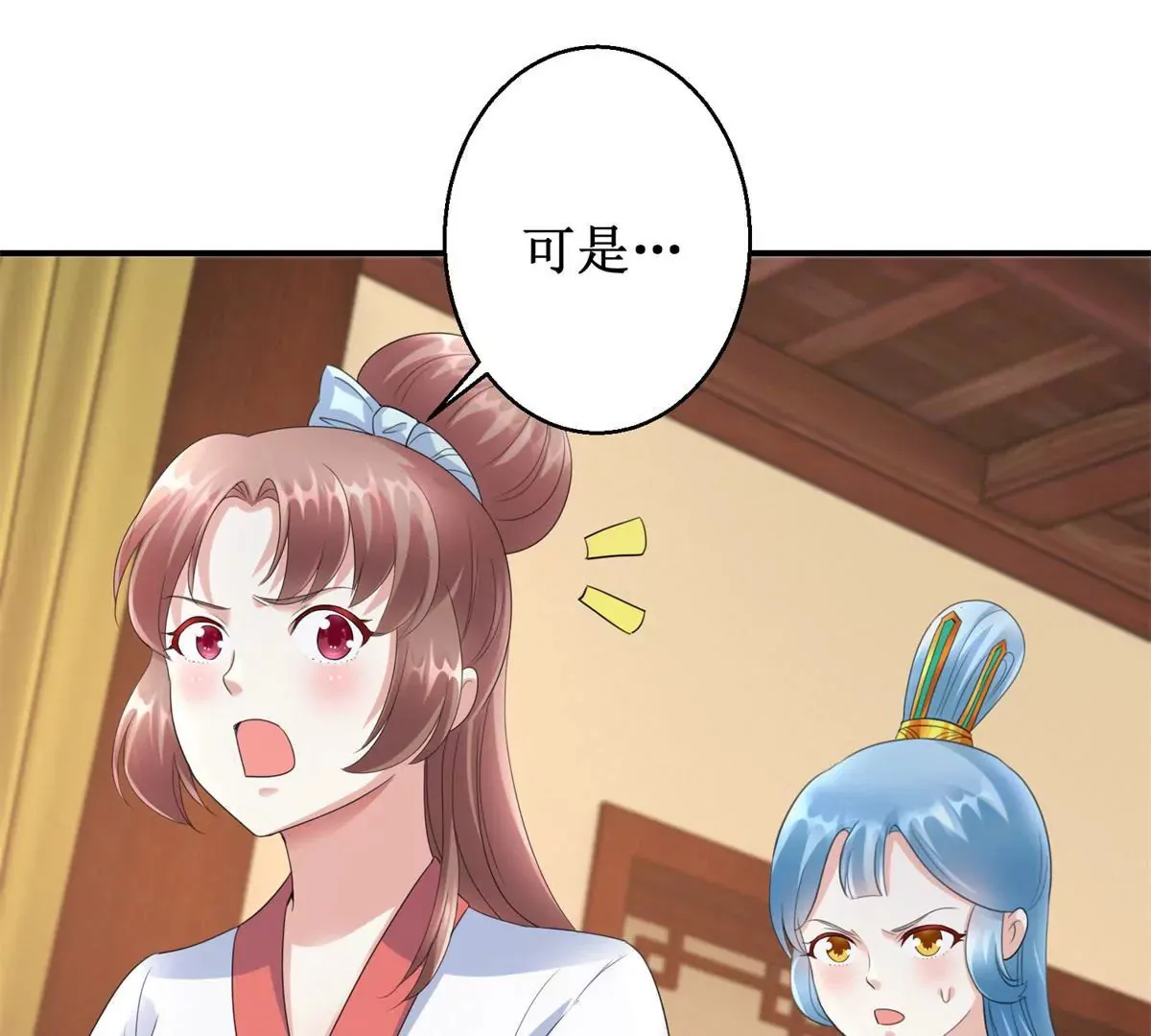 第63话 美人盏 第44页
